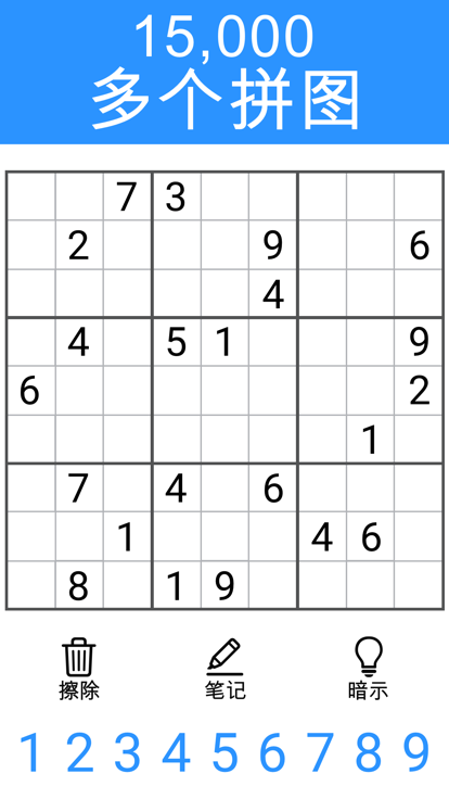 数独 ∙ 经典九宫格数独游戏游戏截图