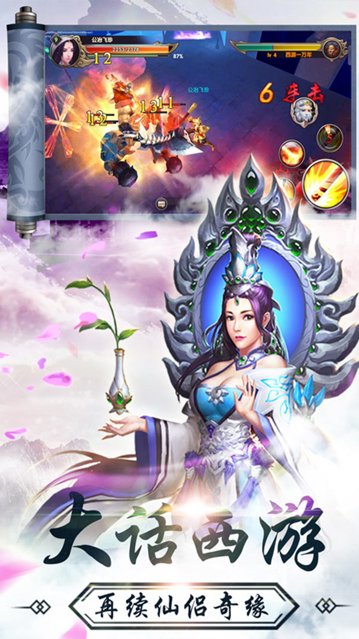 西游一万年游戏截图