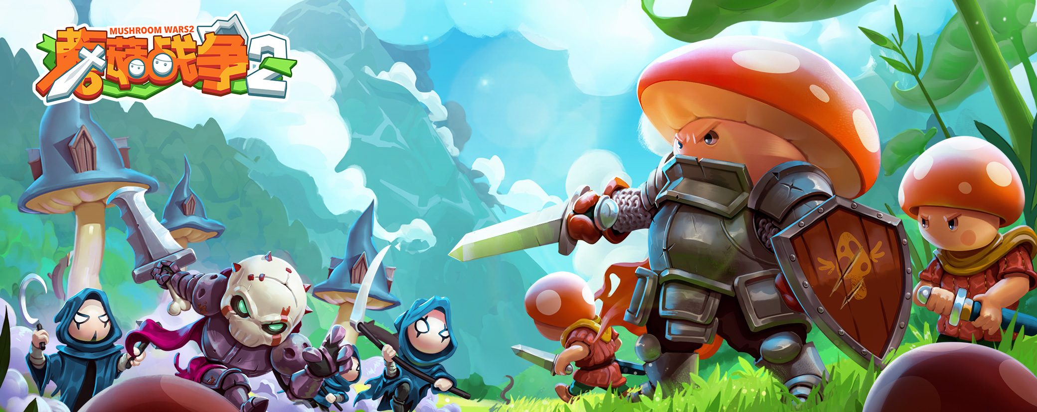 蘑菇战争2(测试服)