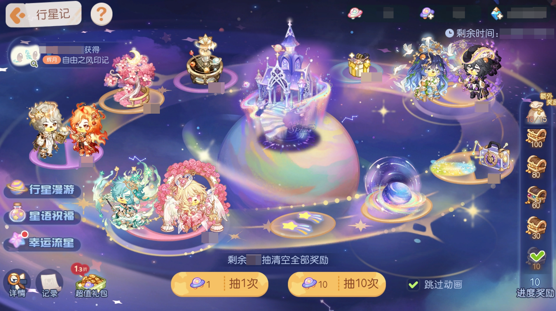 限时活动「行星记」上线