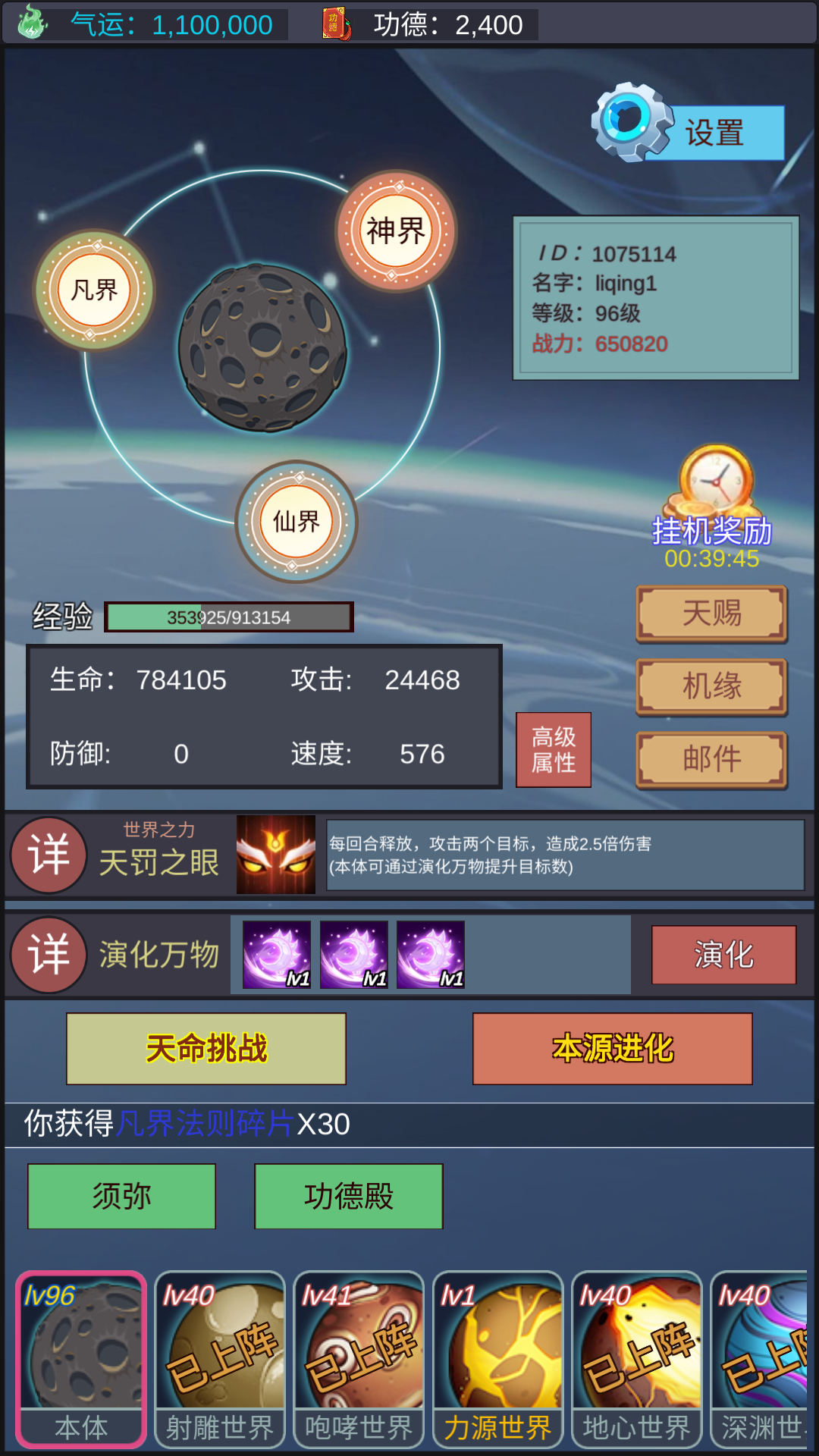 天道：完美世界游戏截图