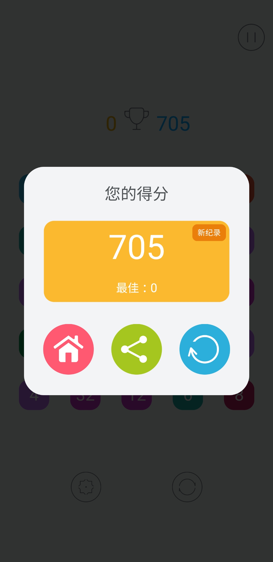 数字连线游戏截图