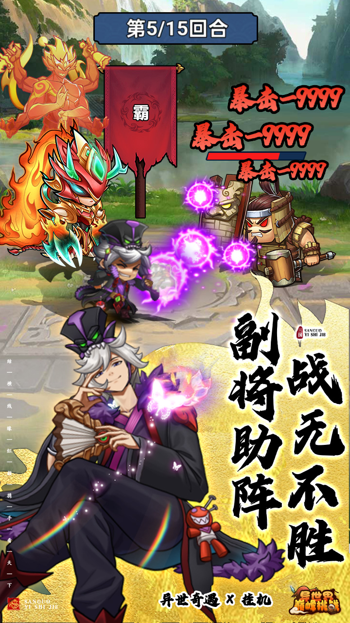 异世界巅峰挑战游戏截图