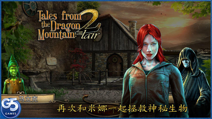 Tales from the Dragon Mountain: the Lair (Full)游戏截图