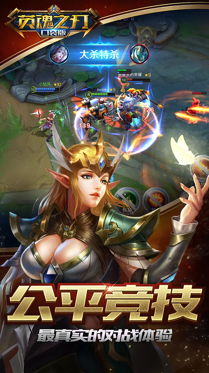 英魂之刃创世版游戏截图