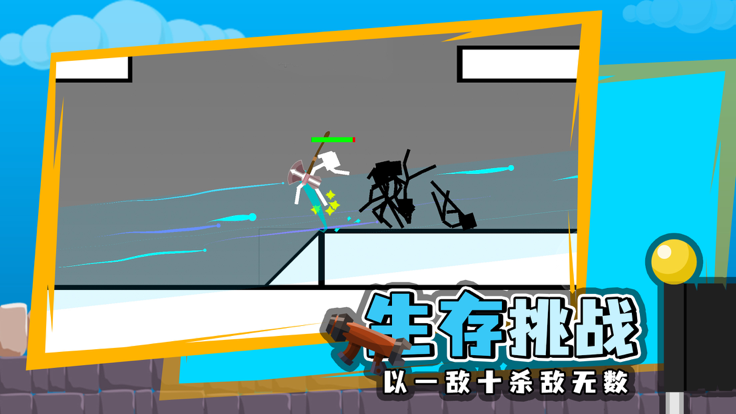 火柴人对决：激斗游戏截图