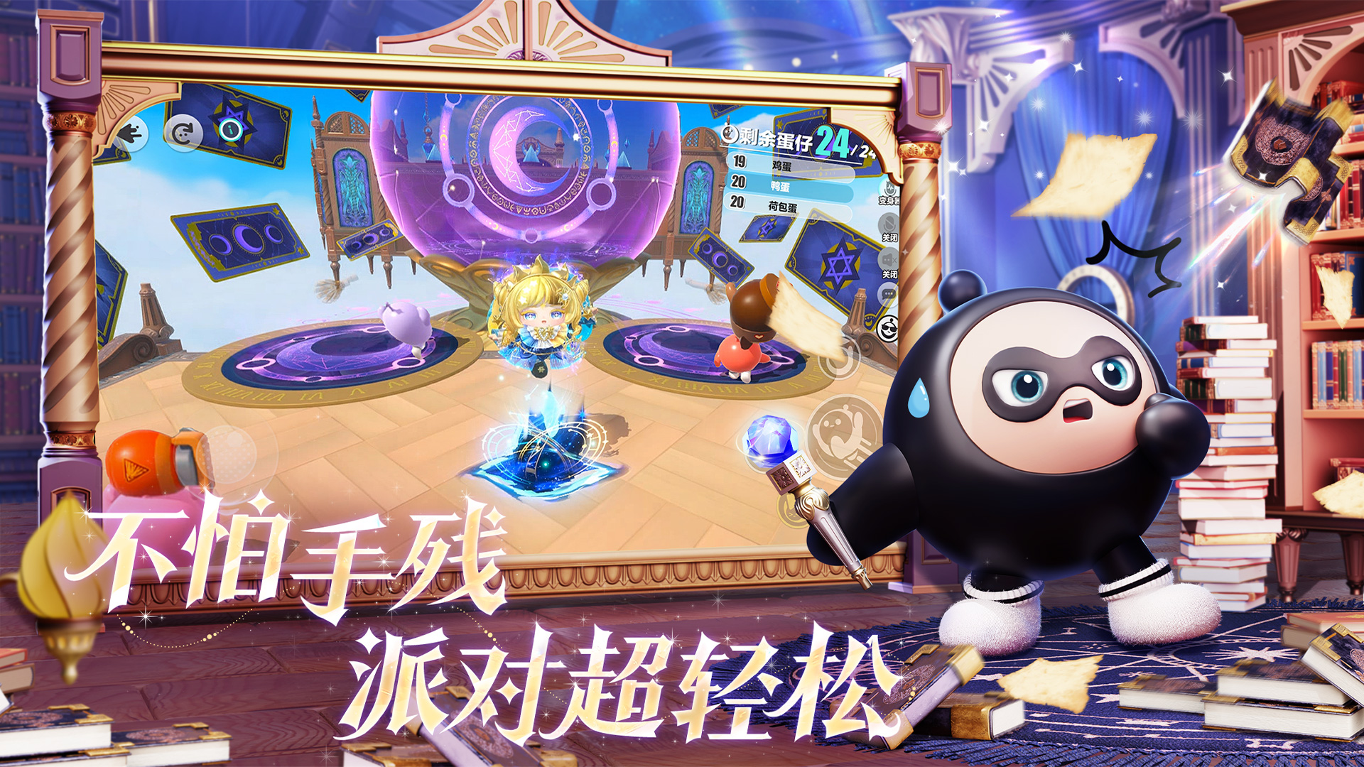 蛋仔派对游戏截图