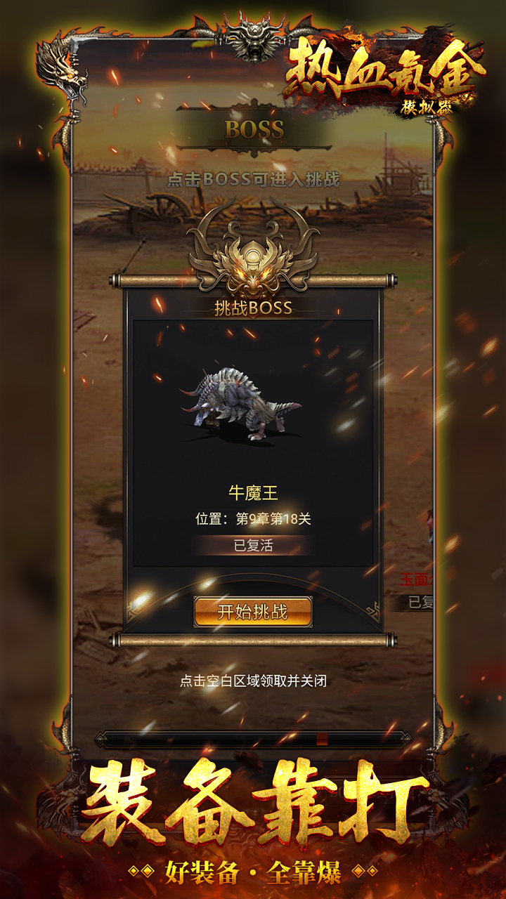 热血氪金模拟器游戏截图