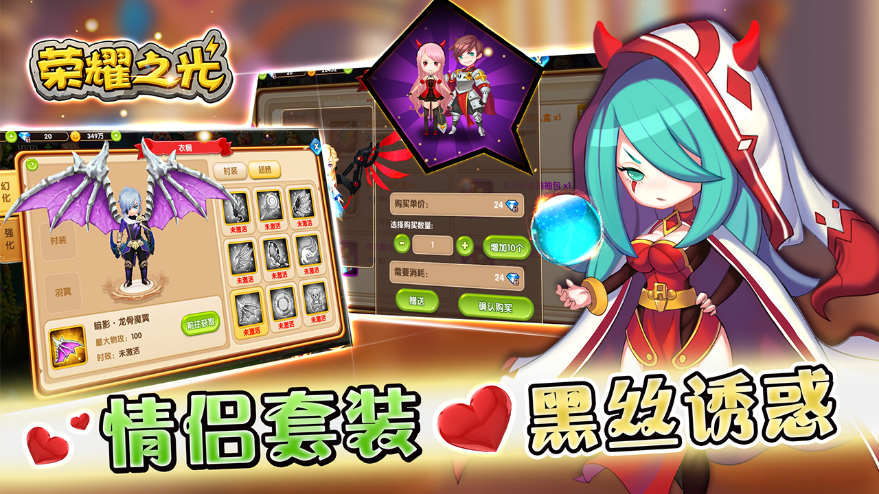 荣耀之光游戏截图