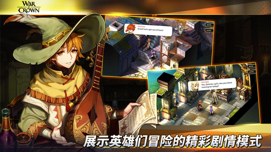 王冠纷争游戏截图