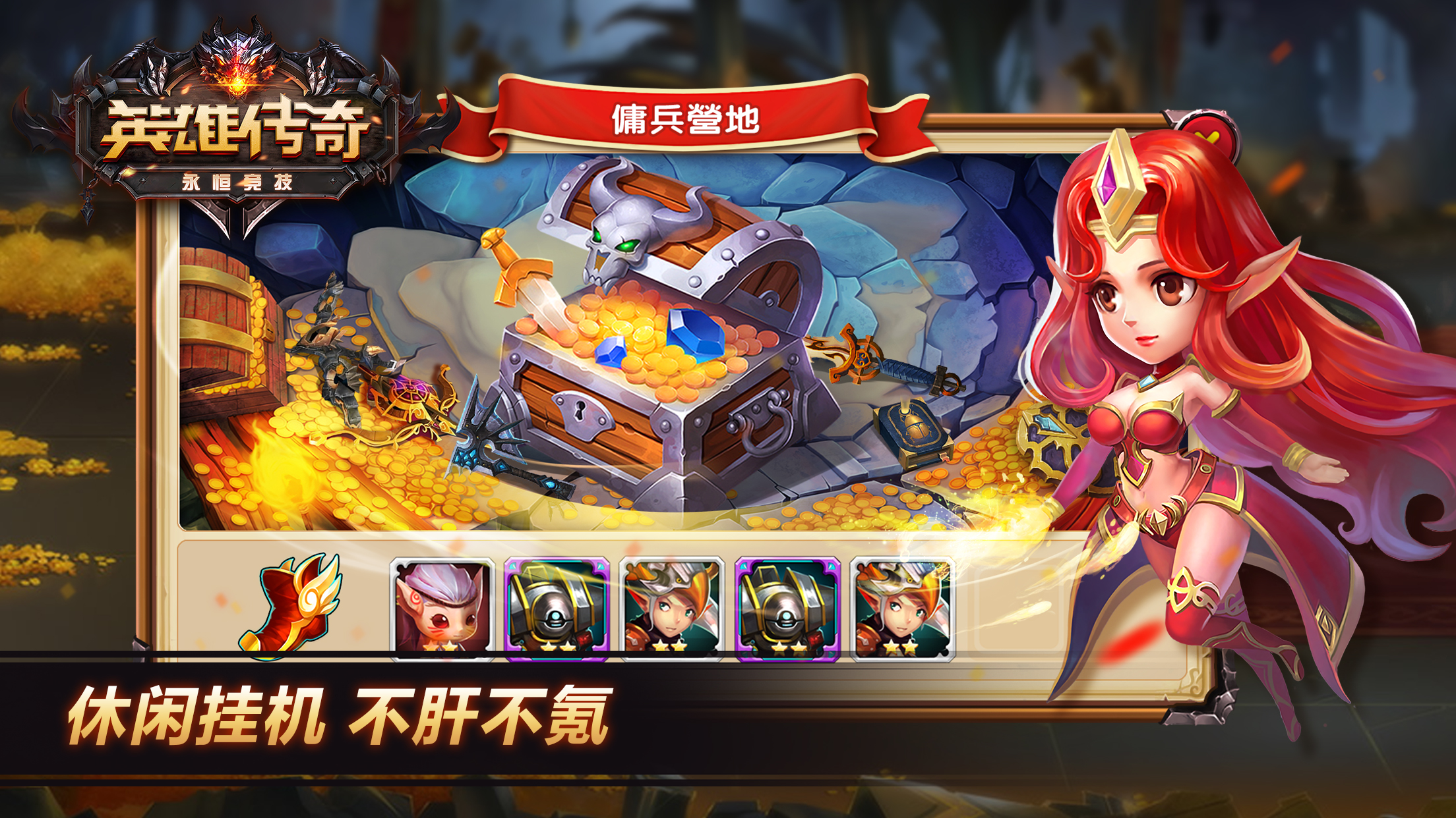 英雄传奇：永恒竞技游戏截图