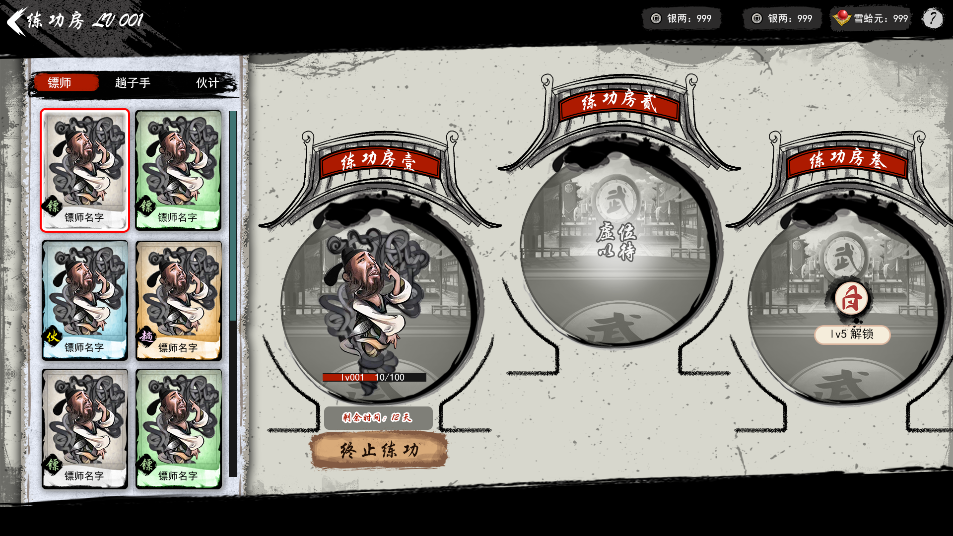 天下镖局游戏截图