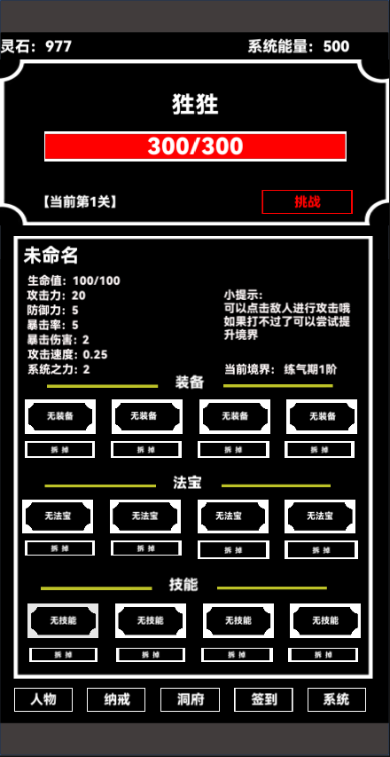 点击修真游戏截图