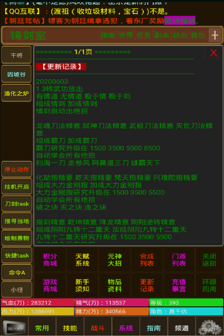 刀剑如梦游戏截图