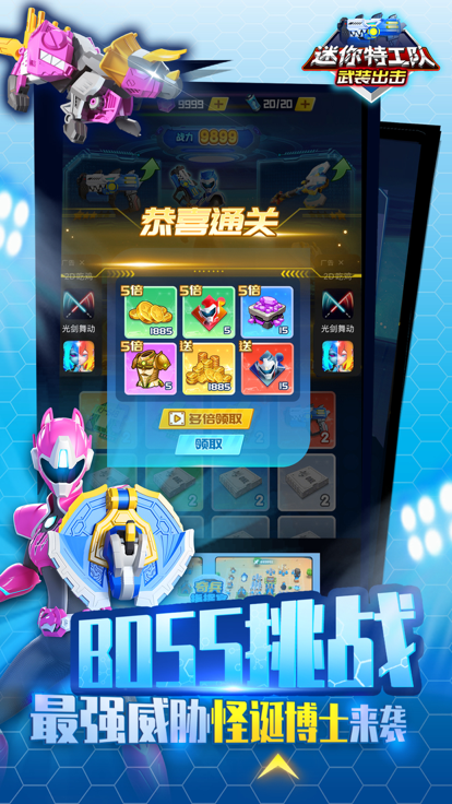 迷你特工队武装出击游戏截图