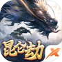昆仑劫-正版授权icon