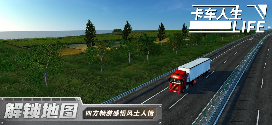 卡车人生游戏截图