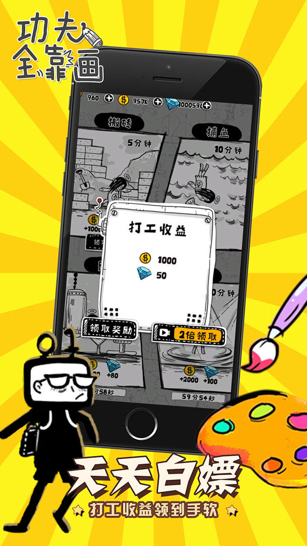 功夫全靠画游戏截图