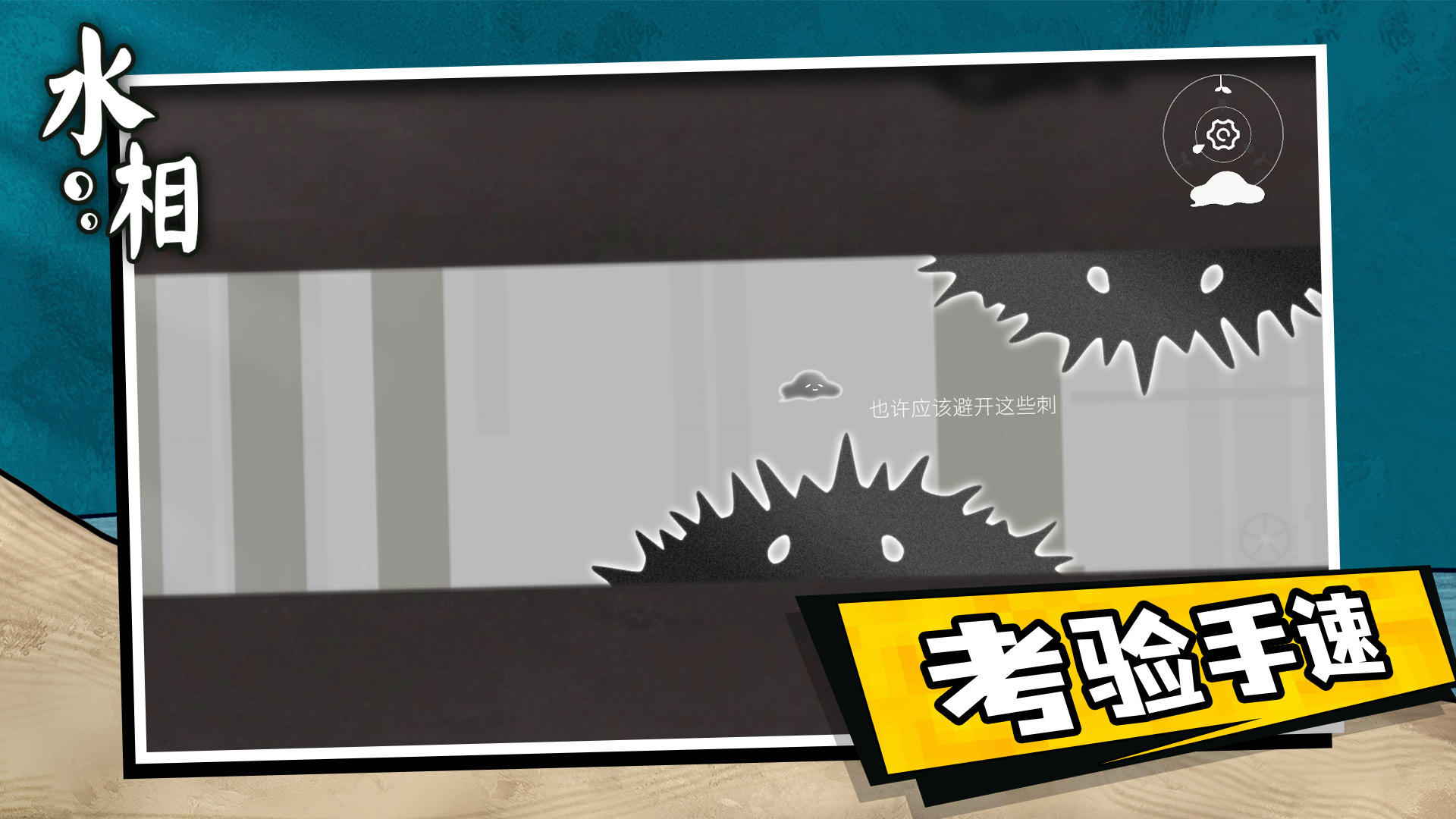 水相（TapTap测试版）游戏截图