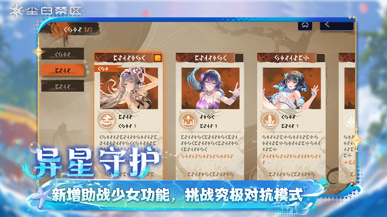 【异星守护】
