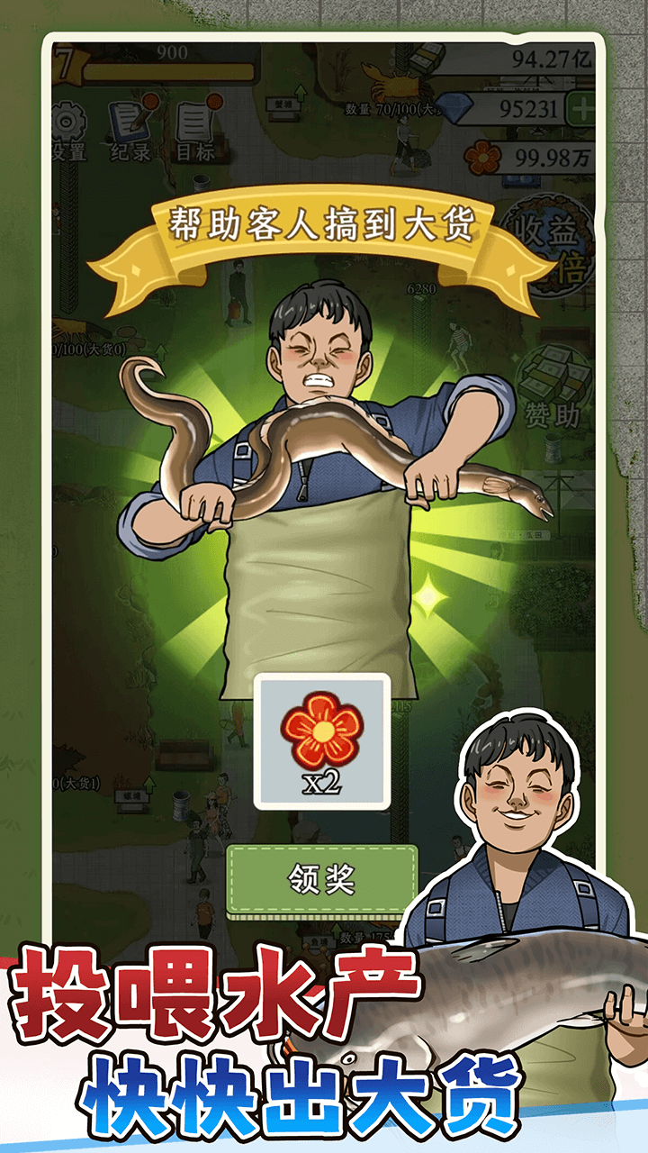 抓鱼大师游戏截图