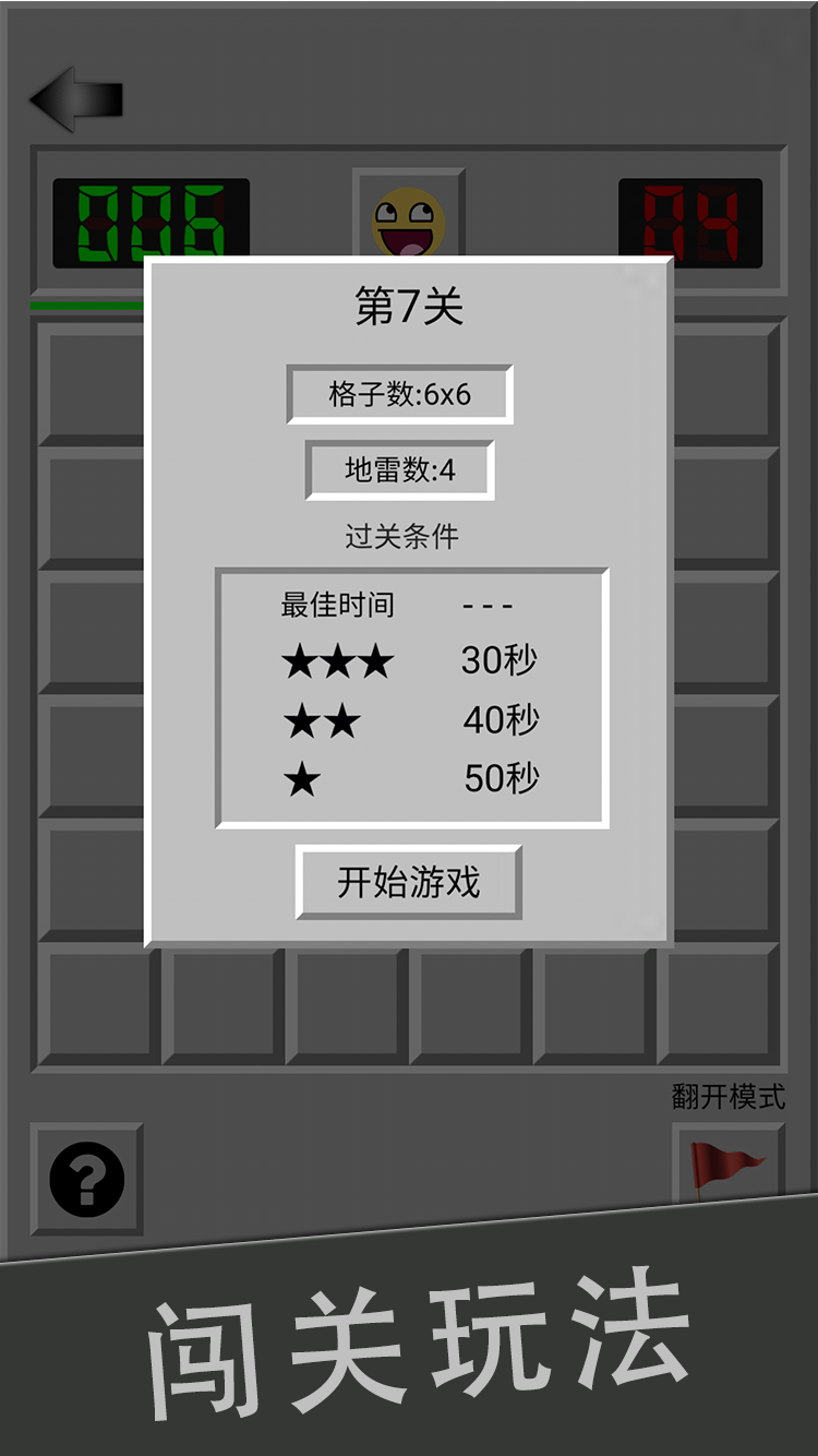 扫雷英雄榜游戏截图