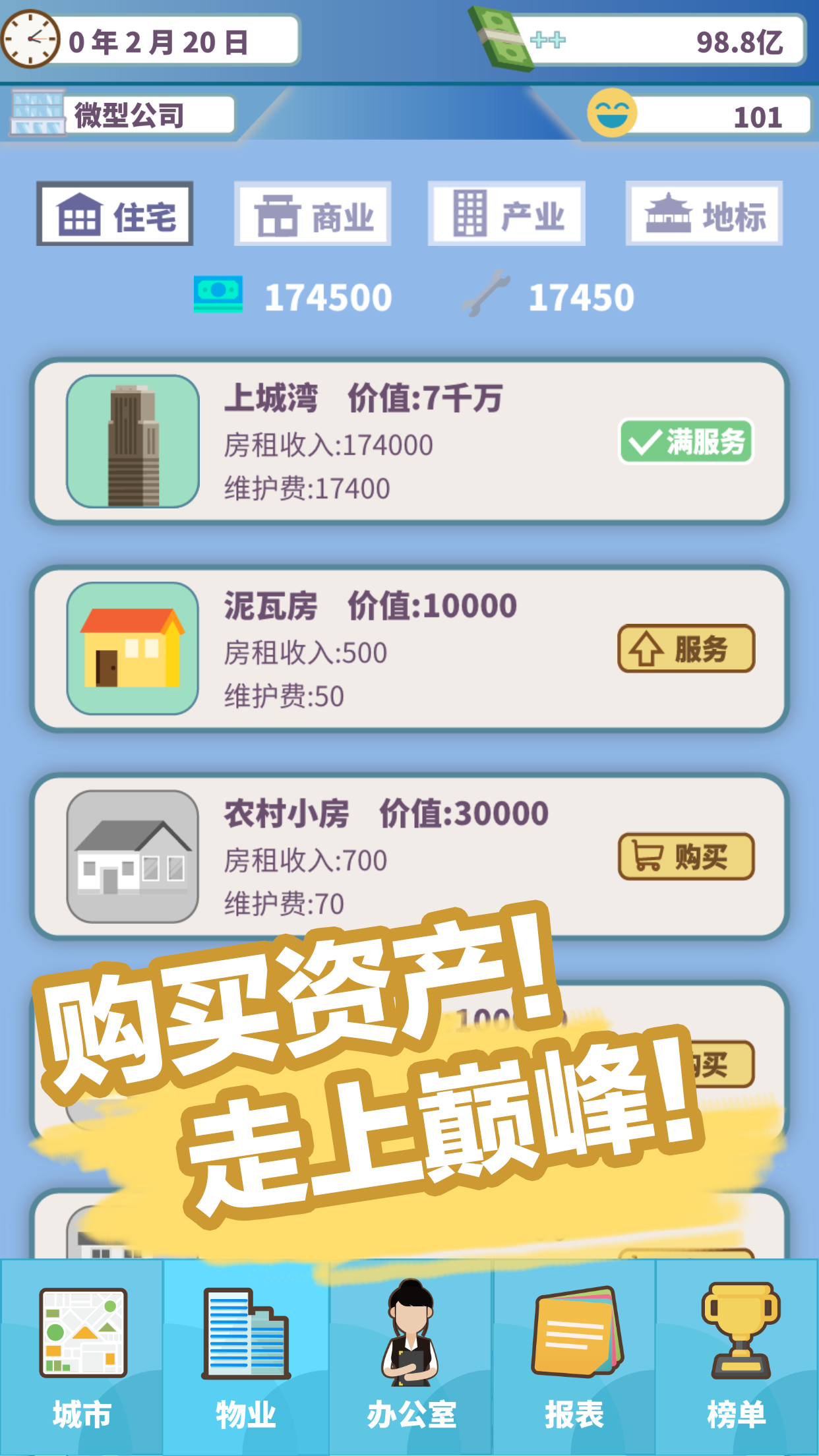 百楼大亨游戏截图