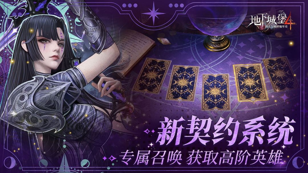 地下城堡4:骑士与破碎编年史游戏截图