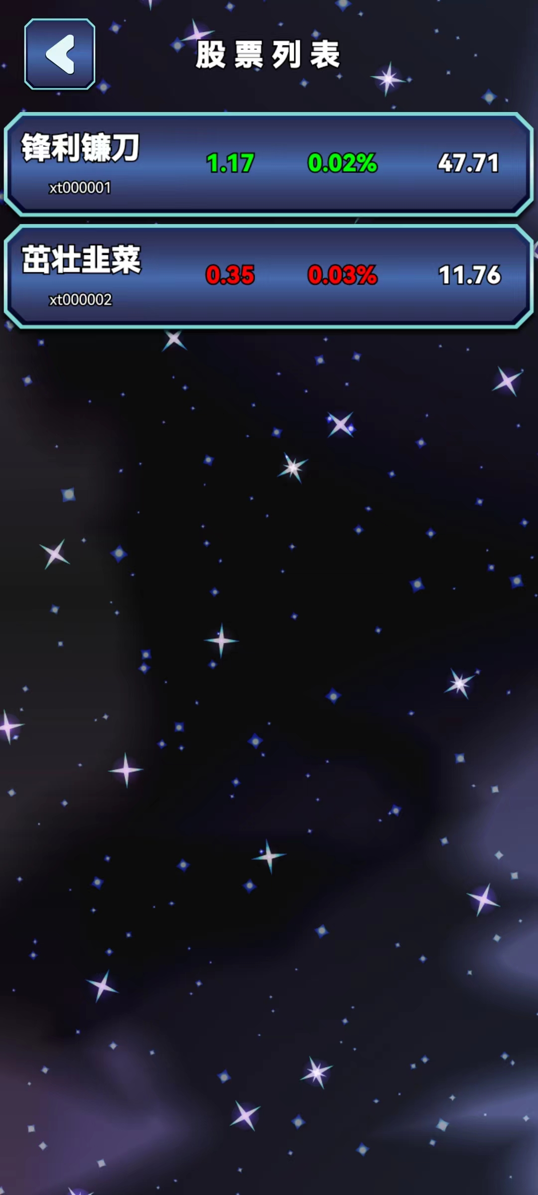 股市沉浮游戏截图