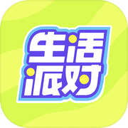 生活派对icon