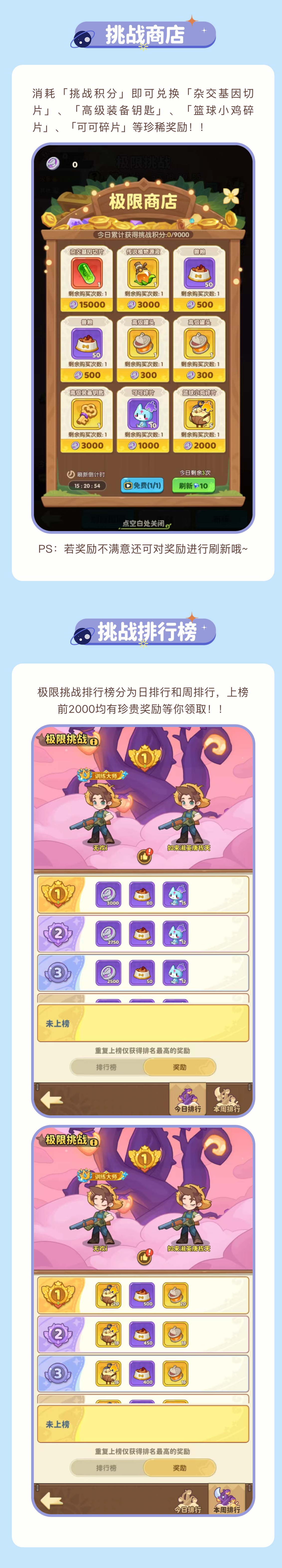 挑战商店