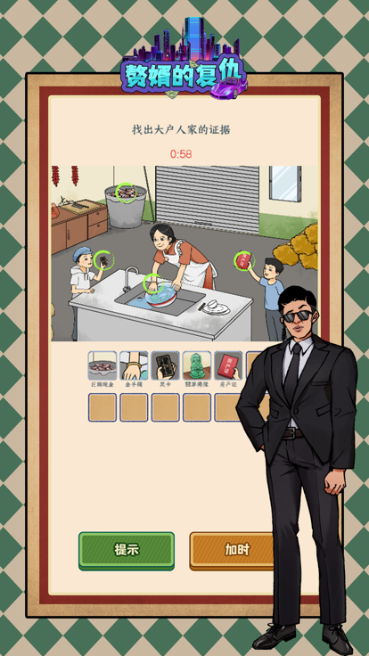 赘婿的复仇-一个男人的逆袭人生游戏截图