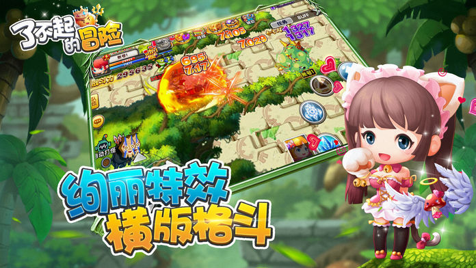 了不起的冒险:秘境传说游戏截图