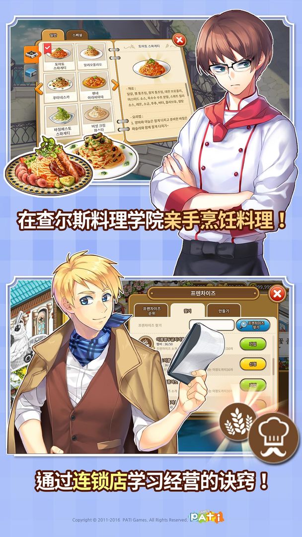 I LOVE PASTA(全民餐厅)游戏截图