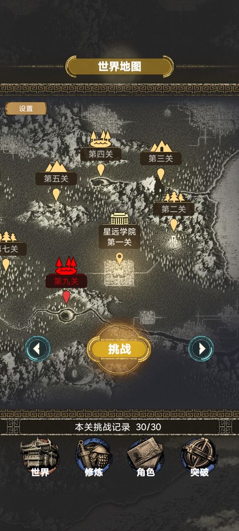 选技杀游戏截图