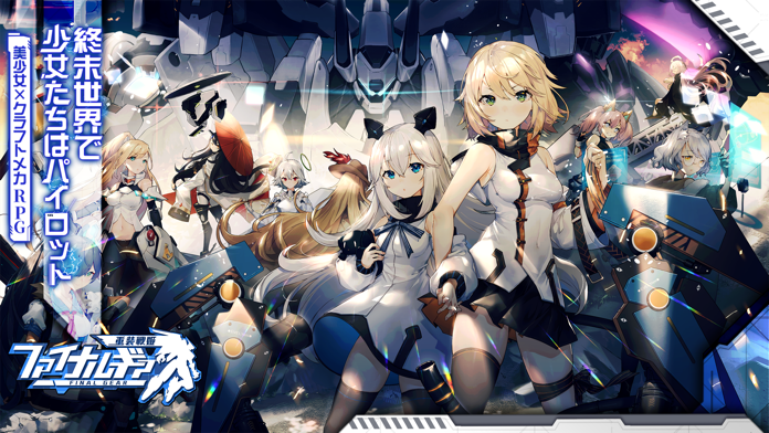 ファイナルギア-重装戦姫-游戏截图