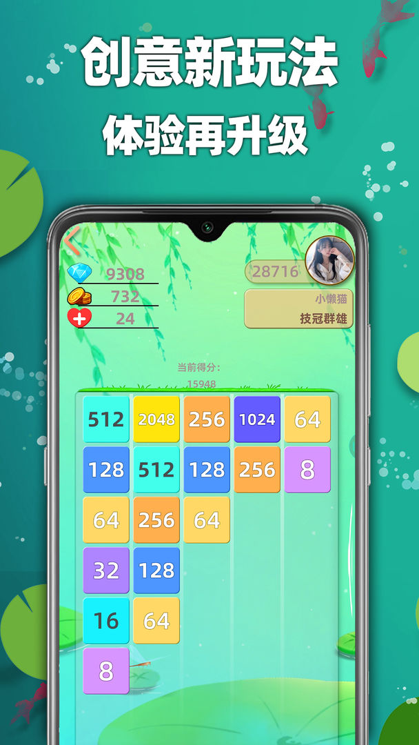 Screenshot of 天天2048