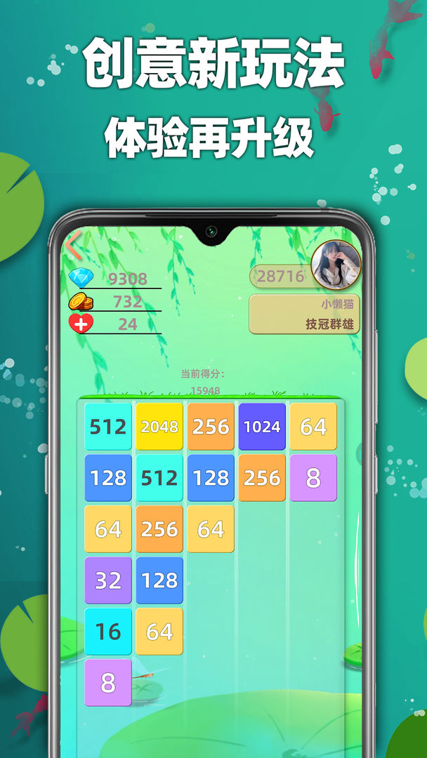 天天2048游戏截图