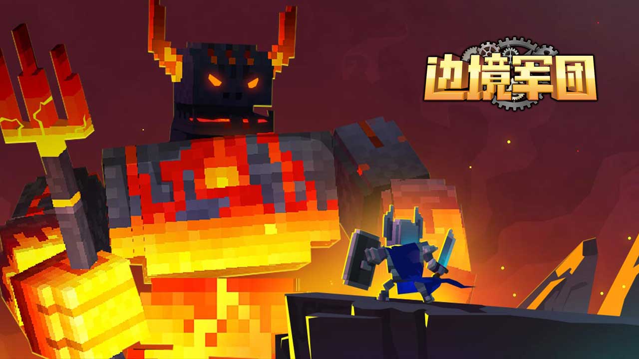 边境军团游戏截图