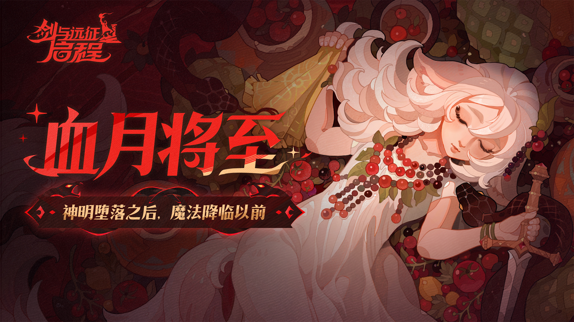 剑与远征：启程游戏截图