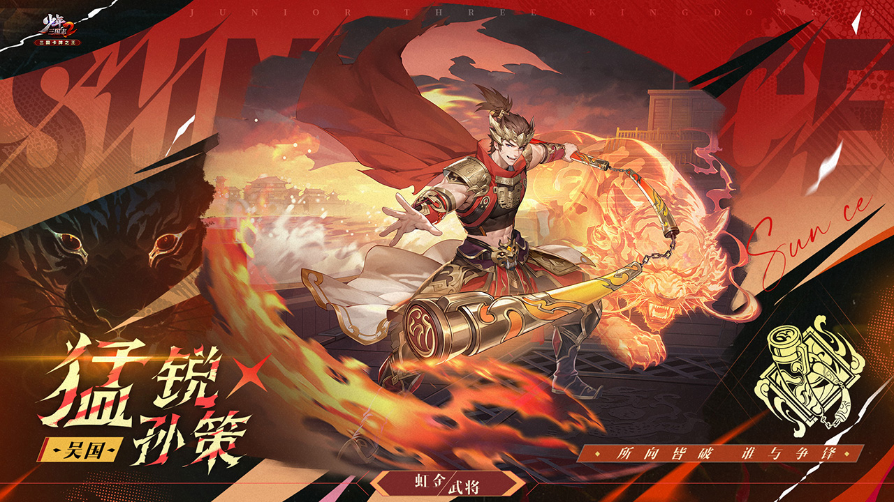 【新武将】虹金一代武将登场