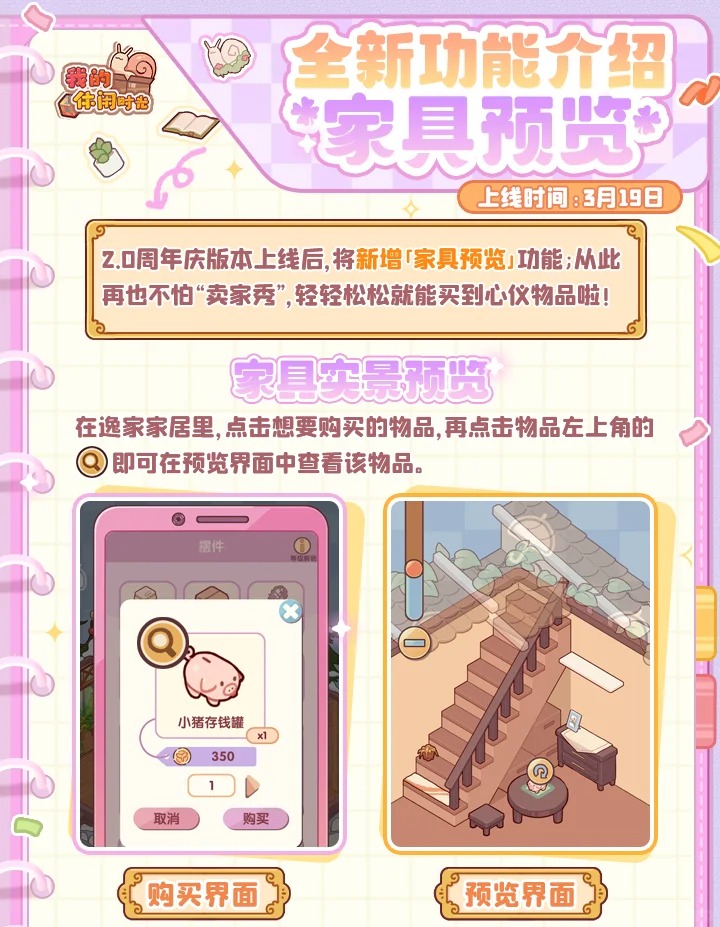 全新功能「物品预览」