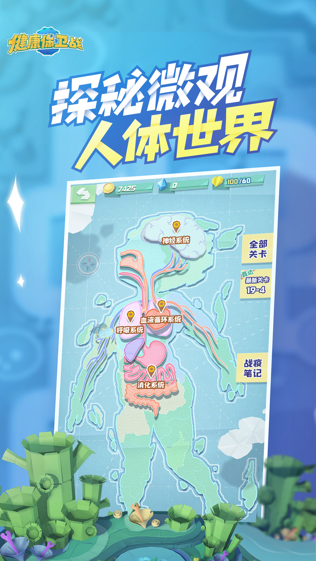 健康保卫战游戏截图