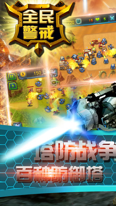 塔防游戏 - 单机TD塔防游戏2017游戏截图