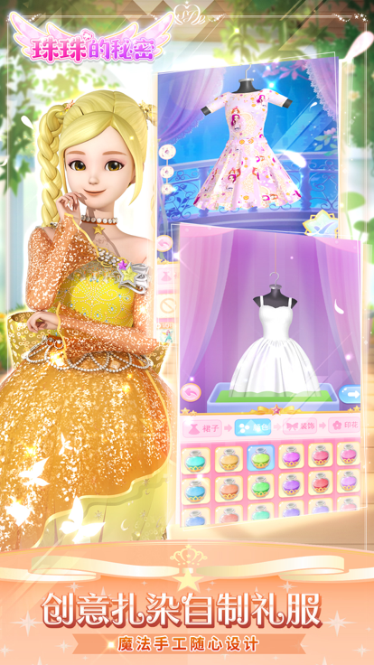 珠珠的秘密——卡牌换装恋爱手游游戏截图