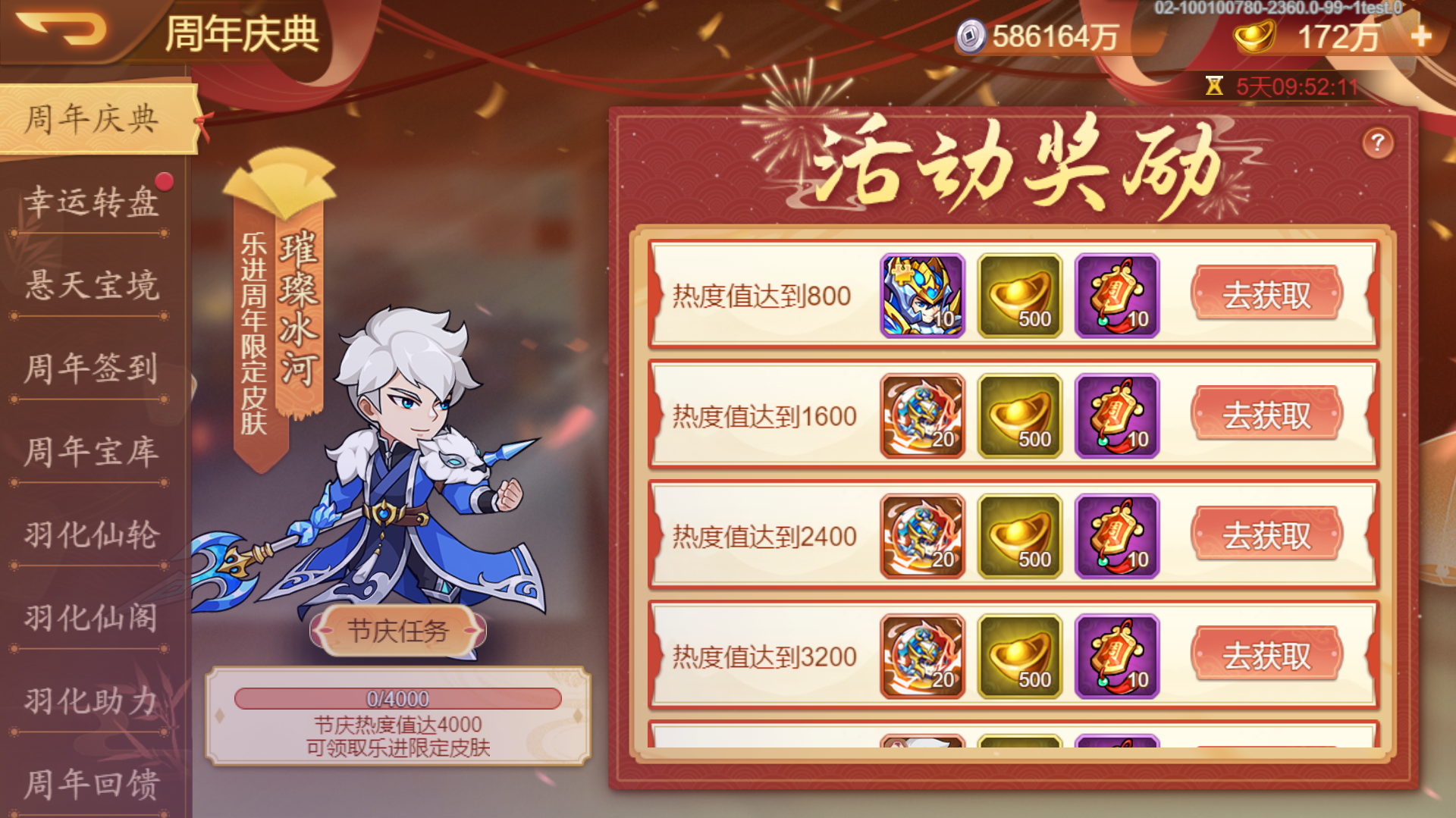 「周年庆典」