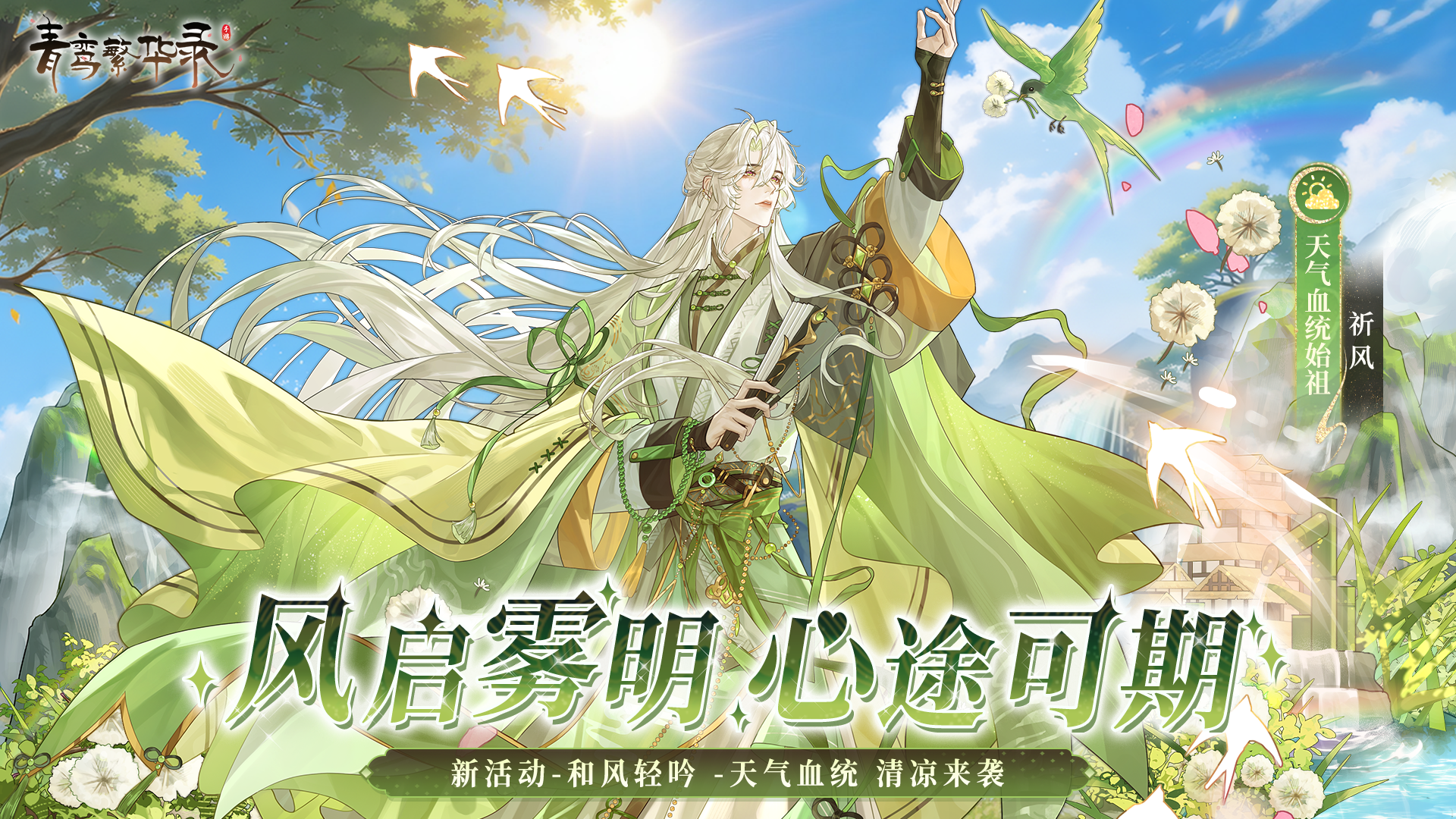 天气血统：风启雾明，心途可期