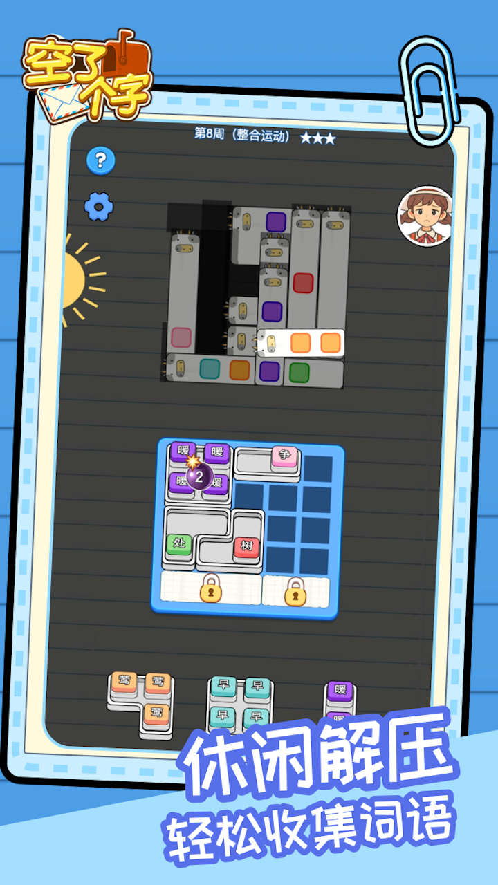 空了个字游戏截图