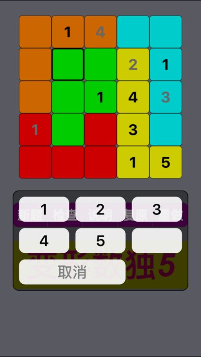 变形数独5 - 拼图数独 5x5 - TapTap