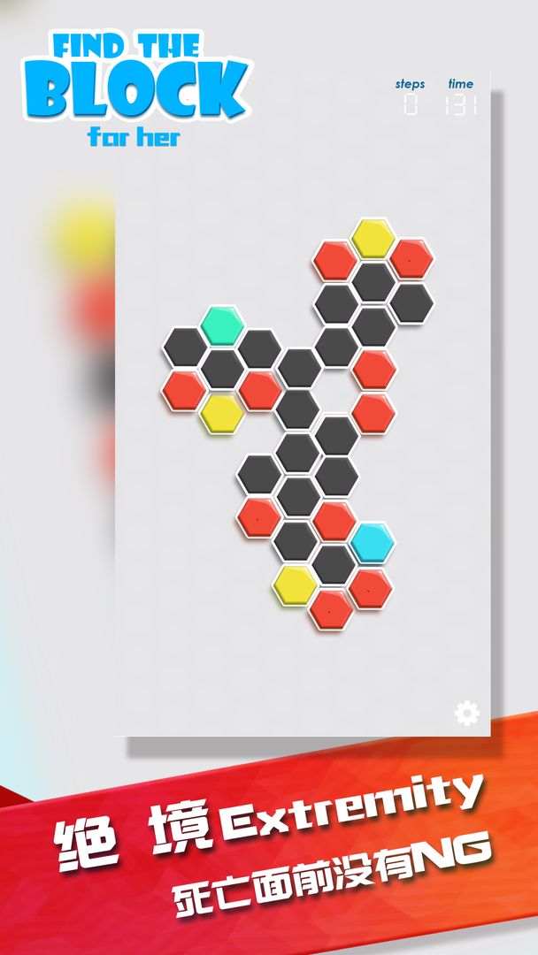 find the block for her游戏截图